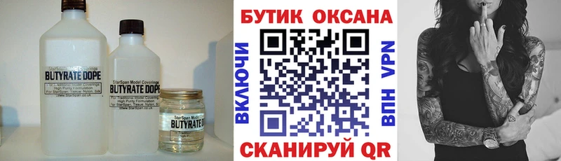 Купить где  Ессентуки  Бутират жидкий экстази 