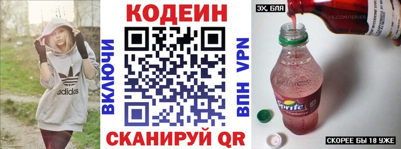 Кодеин Purple Drank  Купить где  Ессентуки 